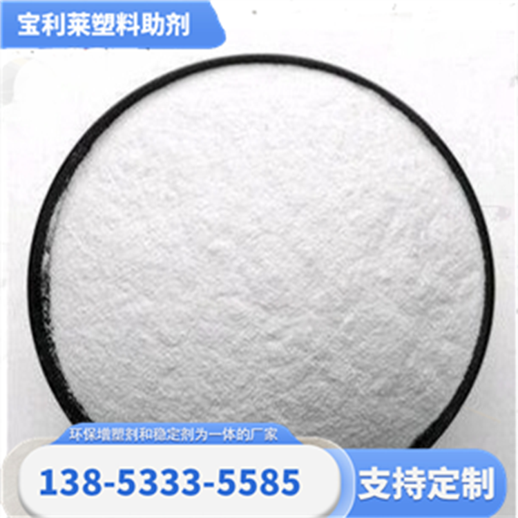 宝利莱 大量供应 PVC热稳定剂 塑化流动性好 污染小 生产厂家