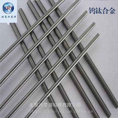 高纯钨钛颗粒 钨钛合金 钨钛靶材 蒸发镀膜合金