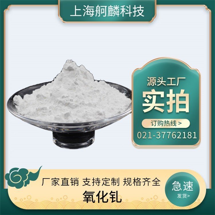 99.99% 99.999% 氧化钆 纳米氧化钆 三氧化二钆