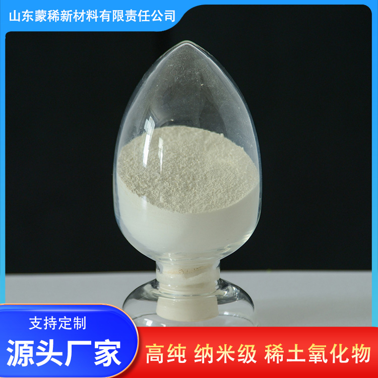 纳米级高纯超细氧化钇 氧化物稀土试剂 厂家供应