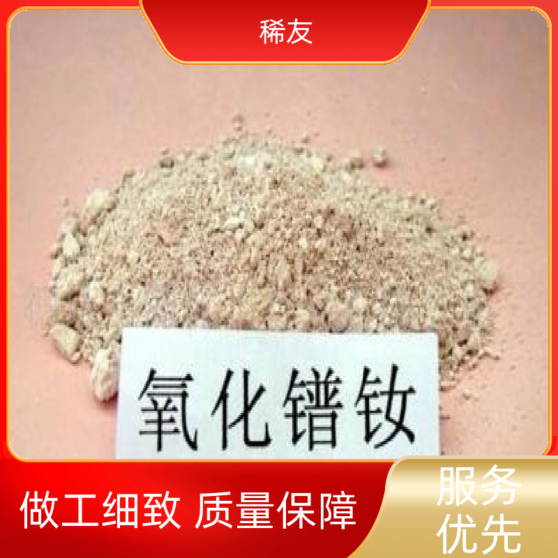 稀友航空领域镨钕氧化物1kg起订支持定制售后无忧