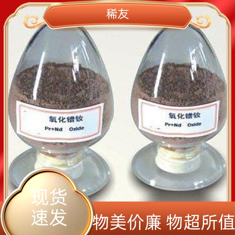 稀友汽车领域氧化镨钕易吸水吸气分装定制源头厂家