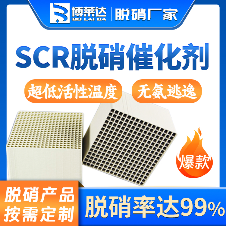 玻璃水泥焦化SCR中低温蜂窝状脱硝催化剂 烟气脱硝 脱硝效率达95%