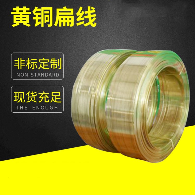 H62黄铜扁线0.03*0.08mm 扁铜线 无铅H65黄铜方线 实心铜条