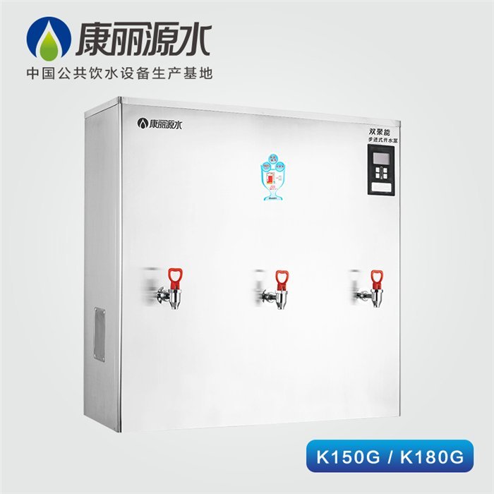 康丽源 大出水量开水机K150G-A大容量厂家供应节能步进式开水器