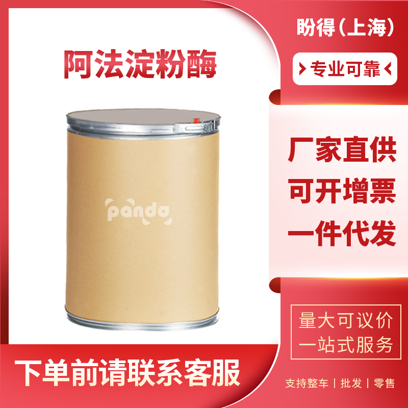 阿法淀粉酶 工业级 生化试剂 葡糖糖化酶直发 9000-90-2 桶装固体粉末