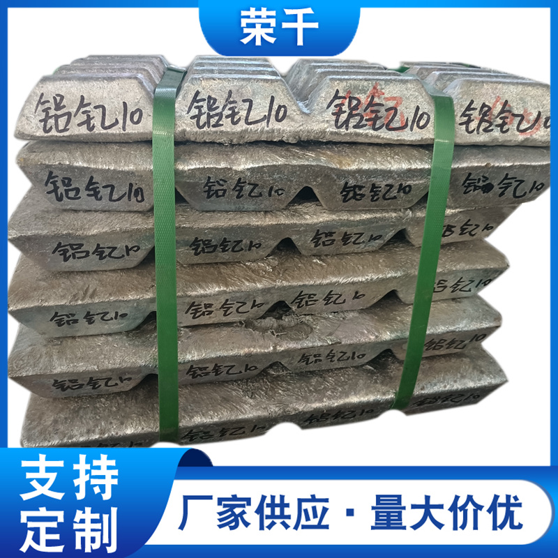 荣千铝钇10中间合金AlY20成分准确易偏析铝稀土可按尺零切