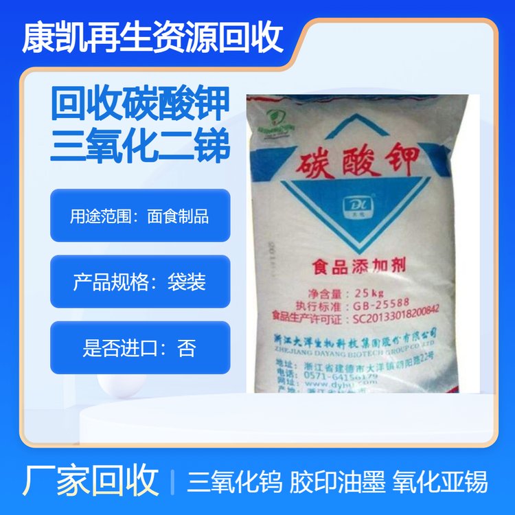 面向全国回收碳酸钾 三氧化二锑 三氧化钨 胶印油墨 库存过期随叫随到