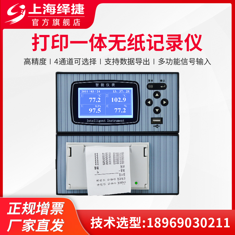 绎捷PR2000E打印一体无纸记录仪 实时流量温湿度压力液位多路