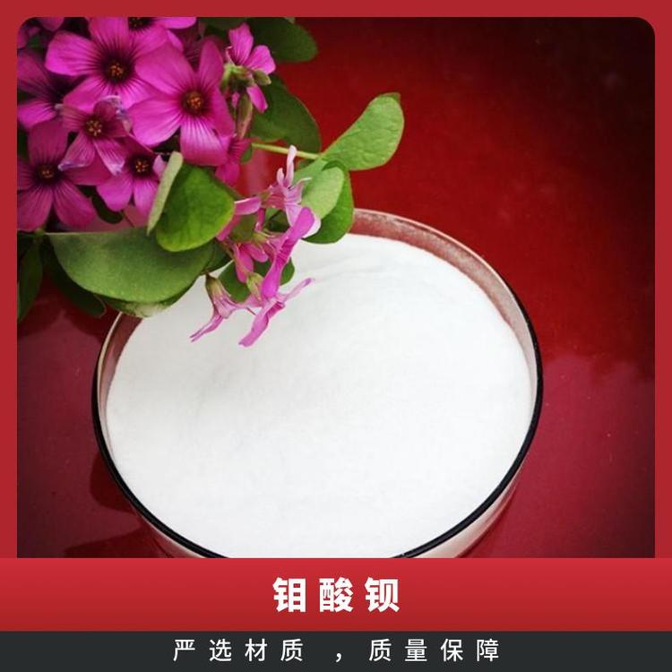 NBG牌钼酸钡CAS号7787-37-3 搪瓷产品粘着剂