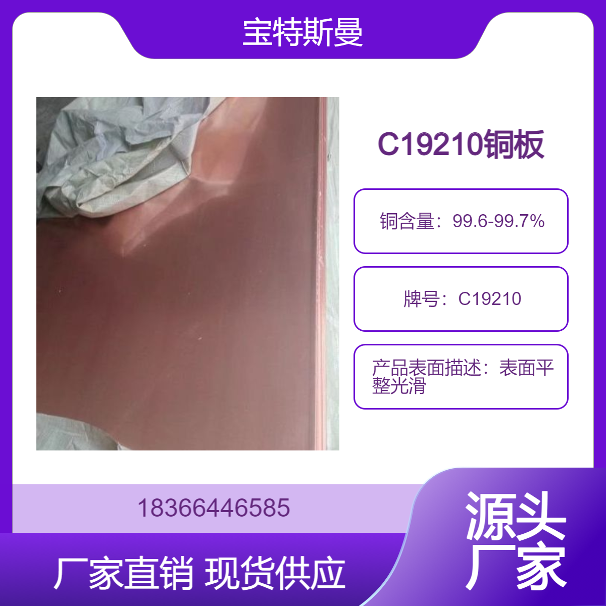 美标C19210铁铜板 加工性能、电镀锌焊性能良好