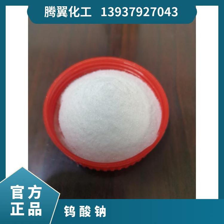 无色结晶或白色斜方晶系 型号13472-452 工业级 CAS多 钨酸钠