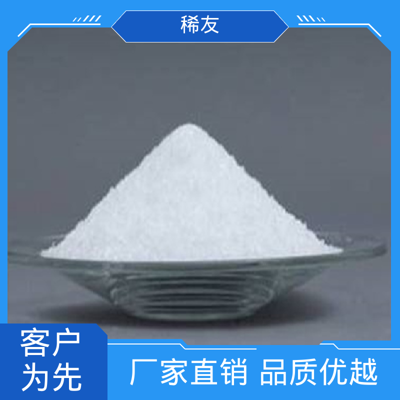 稀友精密光学玻璃金属钇支持样品可分装零售长期供应