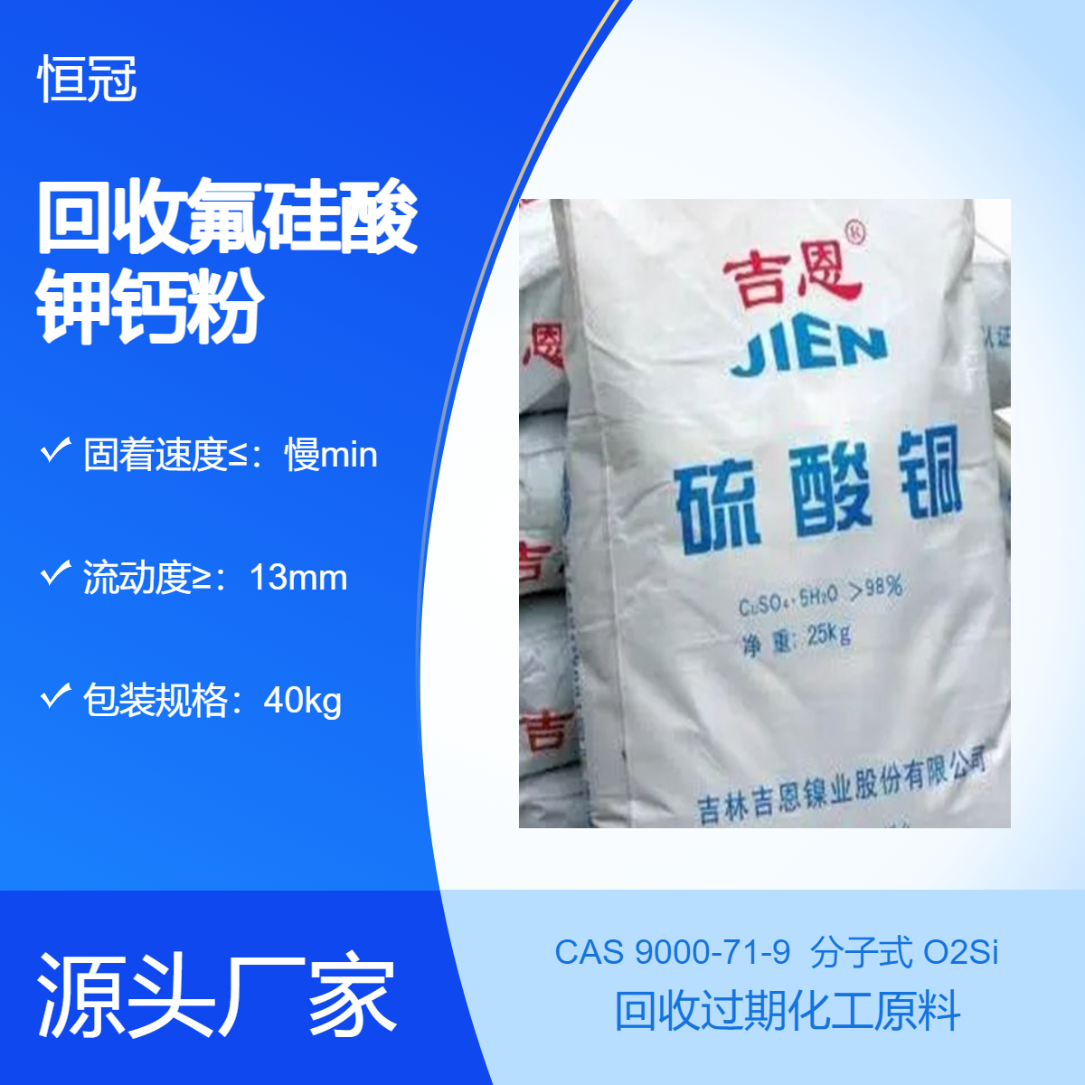 本地回收氟硅酸钾钙粉 正规交易库存呆滞 恒冠才是精选商家