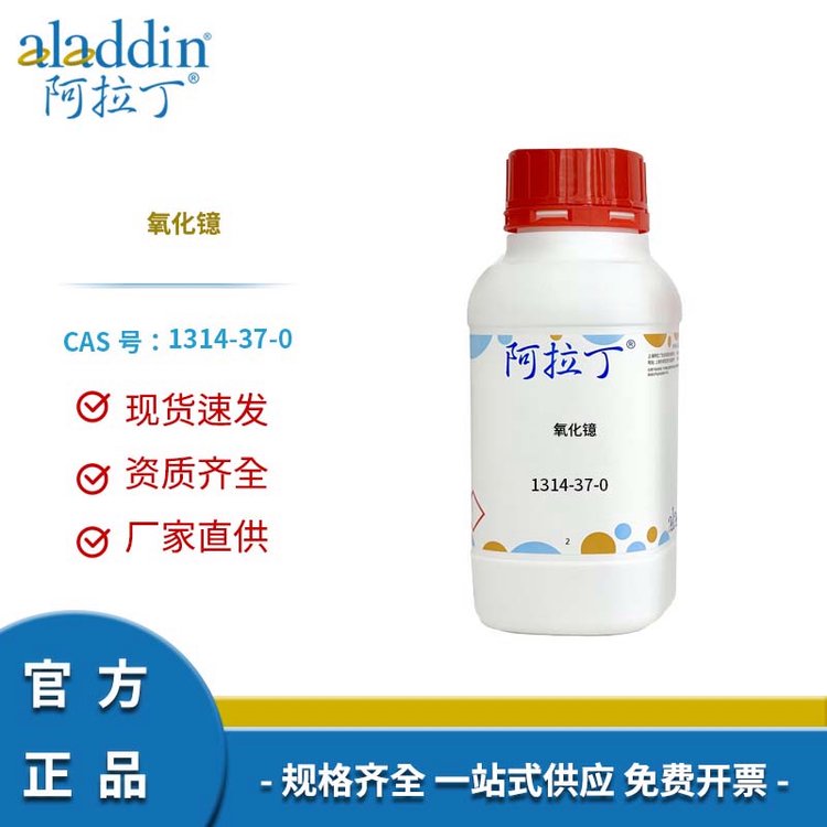 阿拉丁试剂 CAS号1314-37-0 氧化镱 科研用 厂家直供 多规格