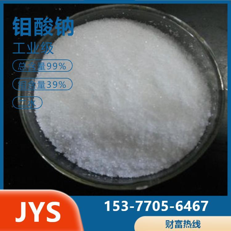 工业级 钼酸钠 7631-95-0 白色晶体 耐晒色沉淀剂 钼含量≥39%