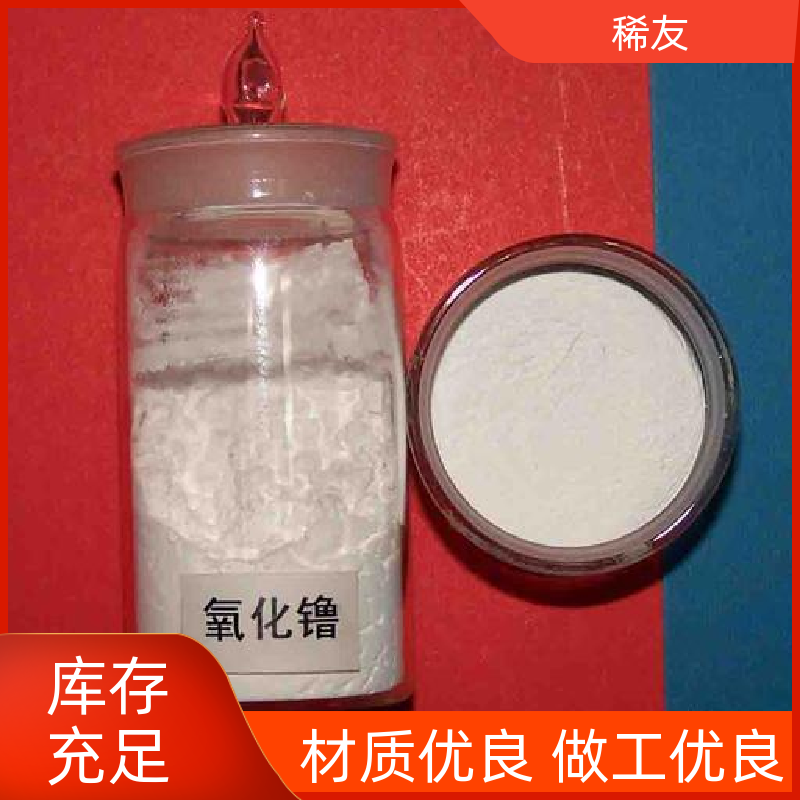 稀友玻璃着色剂金属钆铕铒支持样品密封通风保存全国可发