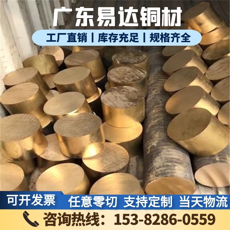 供应C67900铜棒材C69730铜合金板材 异形管料 铜板 支持定做