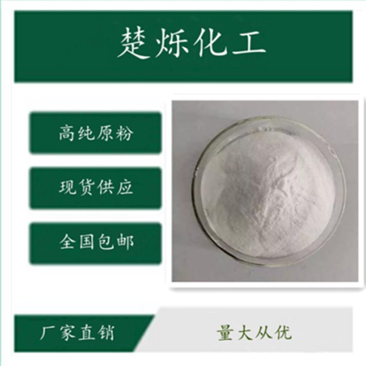 仲钨酸铵现货供应 湖北楚烁 CAS：11120-25-5