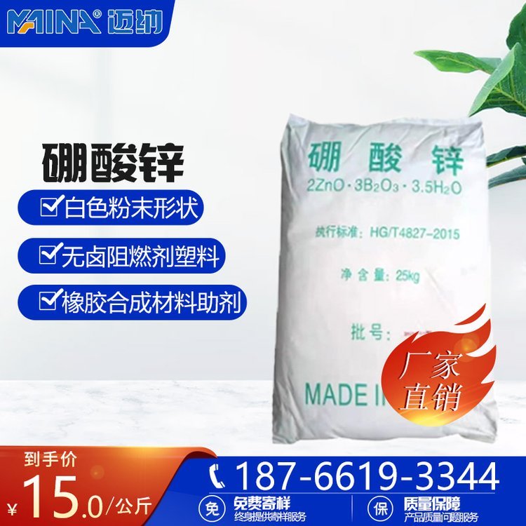 硼酸锌 催化和无机化学有机原料 无卤阻燃剂电线电缆PVC 工业原料