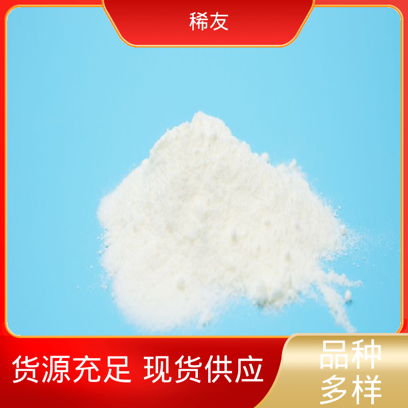 稀友冶金行业金属钆铕铒国标品质工业级试剂全国可发