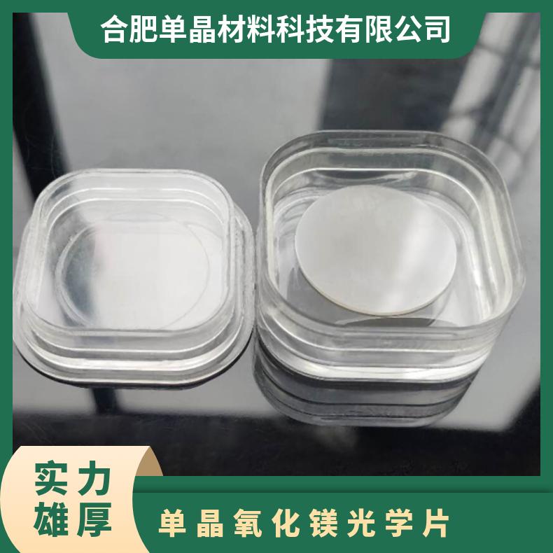 MgO氧化镁单晶衬底匠心工厂晶向100高温超导薄膜实验材料