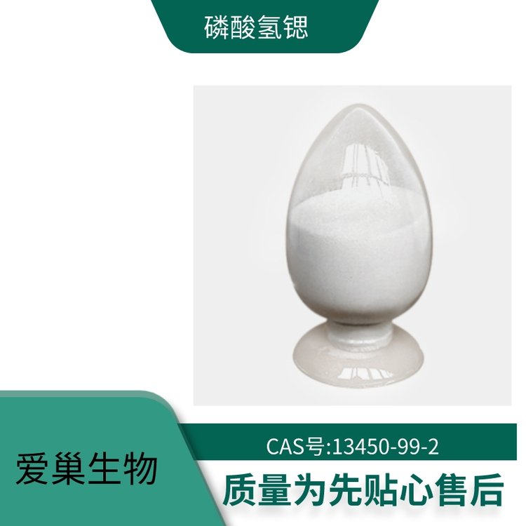 爱巢生物供应 磷酸氢锶 13450-99-2 用作分析试剂 三基色荧光粉 可拆包