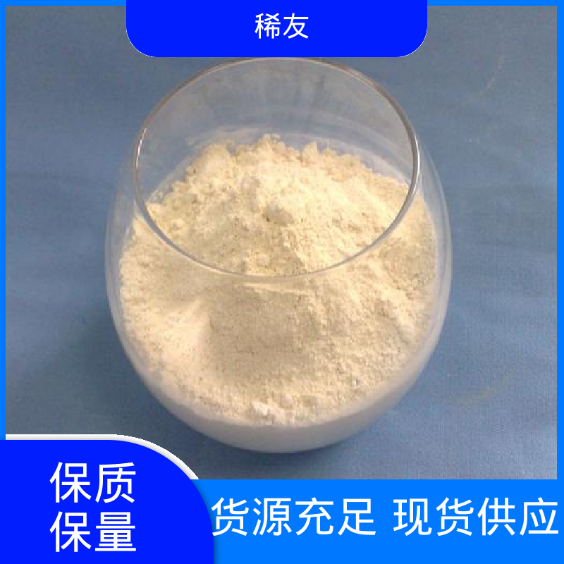 稀友防紫外线材料二氧化铈化学试剂可分装现货可拍