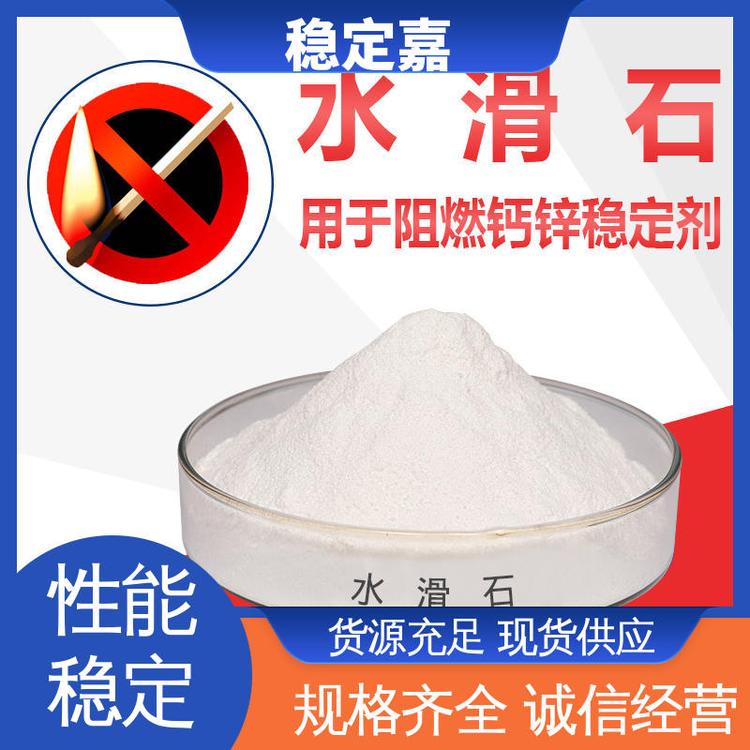 种类多样 镁铝水滑石 化学试剂 橡胶专用 稳定嘉助剂