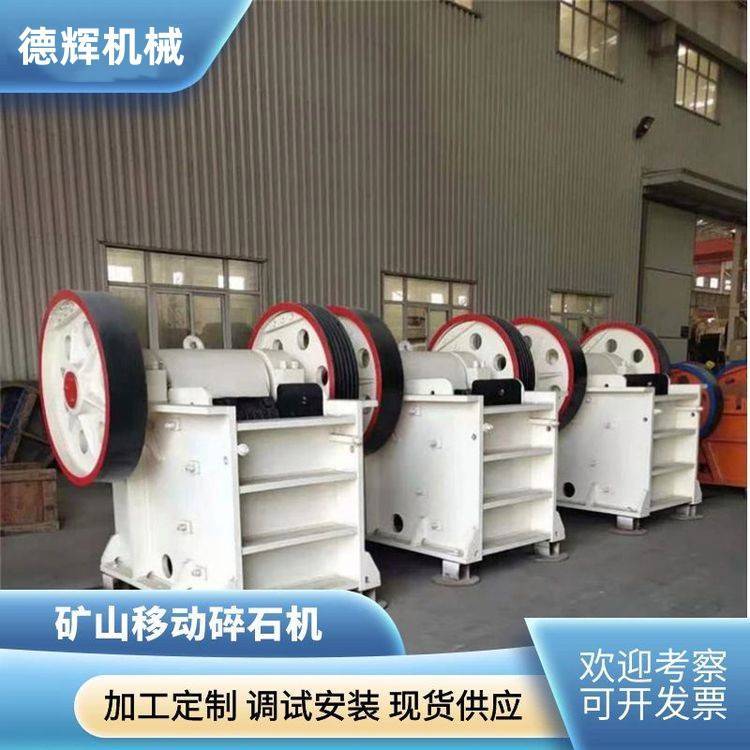 河卵石移动石机 大口径石头颚式破机 建筑垃圾制砂用鄂破机