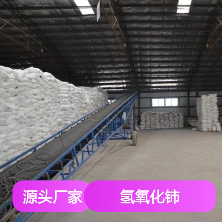 高端氢氧化铈 催化剂中间体优选 应用广泛 生产专业