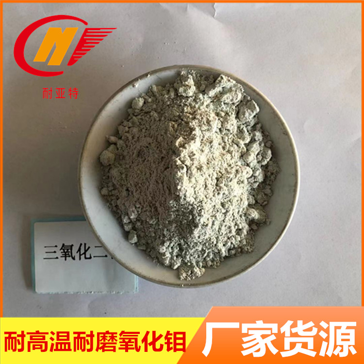 高纯氧化钼粉陶瓷耐火材料耐亚特微米MoO3科研用微米喷涂氧化钼