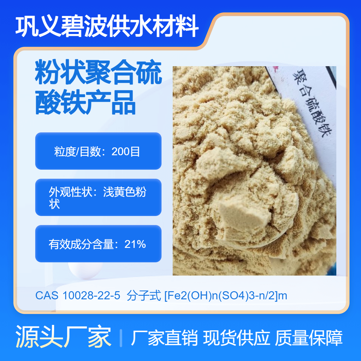 增强型聚合硫酸铁稀土产业废水处理 聚铁PFS全铁含量19%