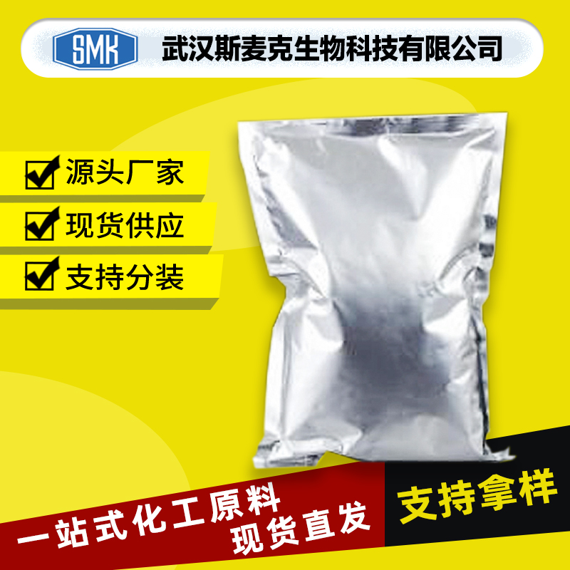 斯麦克 三(三苯基膦)羰基氢化铑 CAS#17185-29-4 催化剂 直发