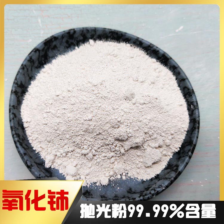 1万目抛光玻璃制品用氧化铈 抛光液抛光片高纯度抛光粉