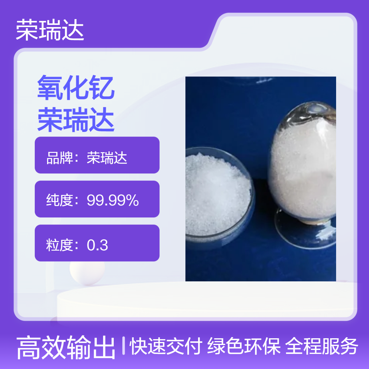 氧化钇 1314-36-9 高纯氧化镧铈抛光粉及乙酸镧草酸铈合成