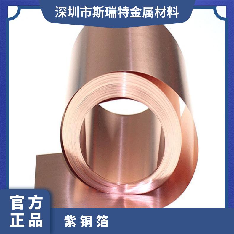 T2紫铜箔 高纯度超薄电解铜箔 0.01 0.02 0.030.05mm 压延纯紫铜卷带