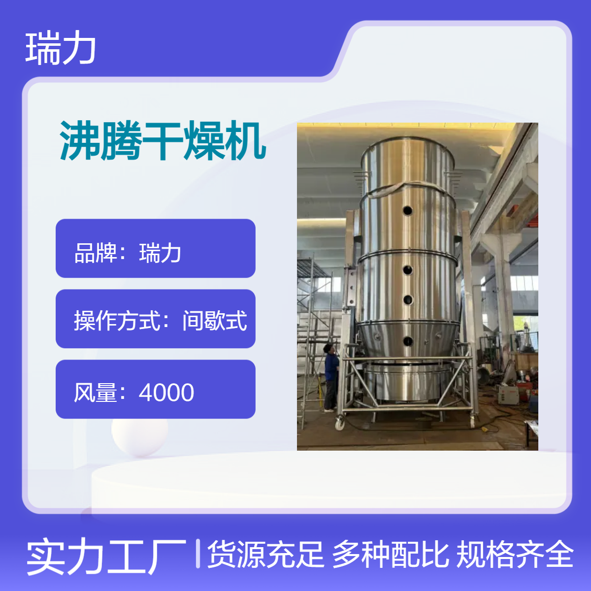 瑞力高效沸腾干燥机 山梨糖醇颗粒烘干设备各型号定制