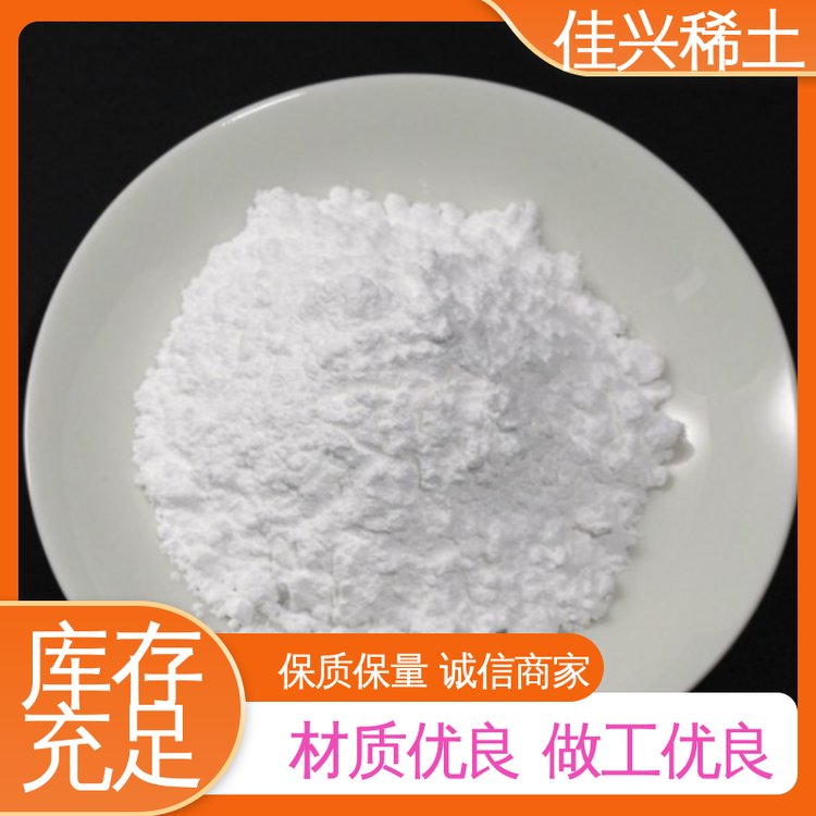 佳兴稀土 无机化合物 金属氧化镧 纯度99.99% 批量供应