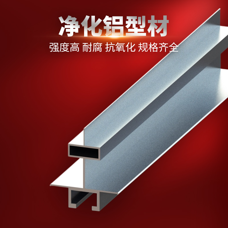 净化铝材 耐酸碱防氧化 实验室设备框架 支持激光切割加工