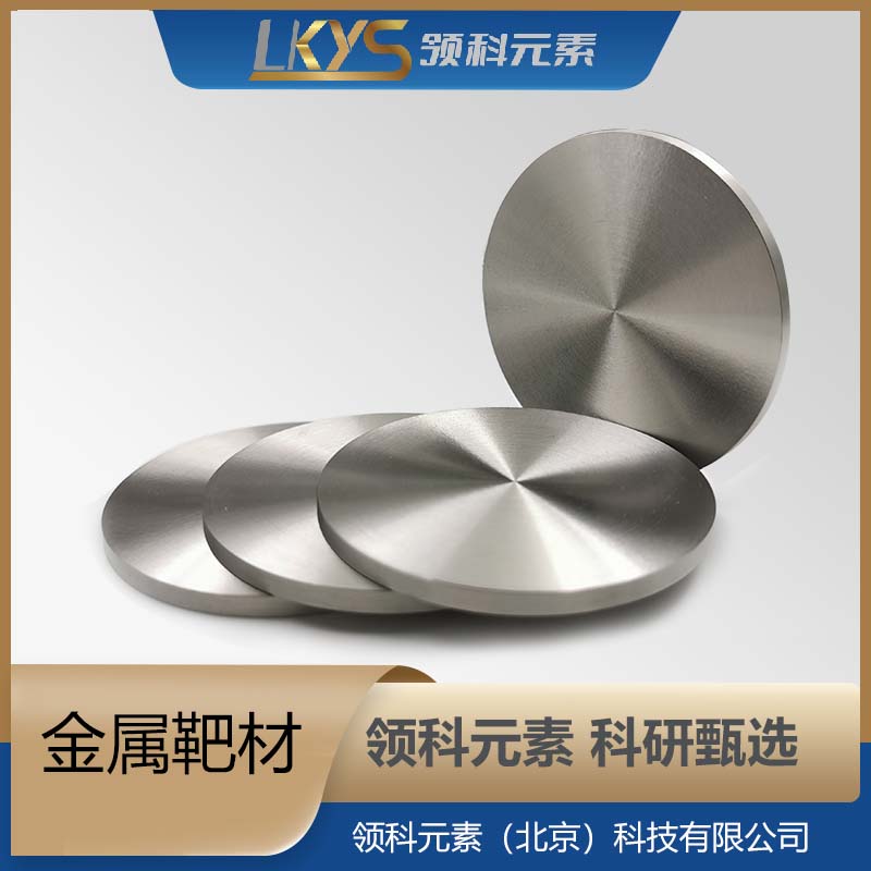 领科元素 铒靶生产厂家 科研用高纯金属材料 规格可根据客户要求定制
