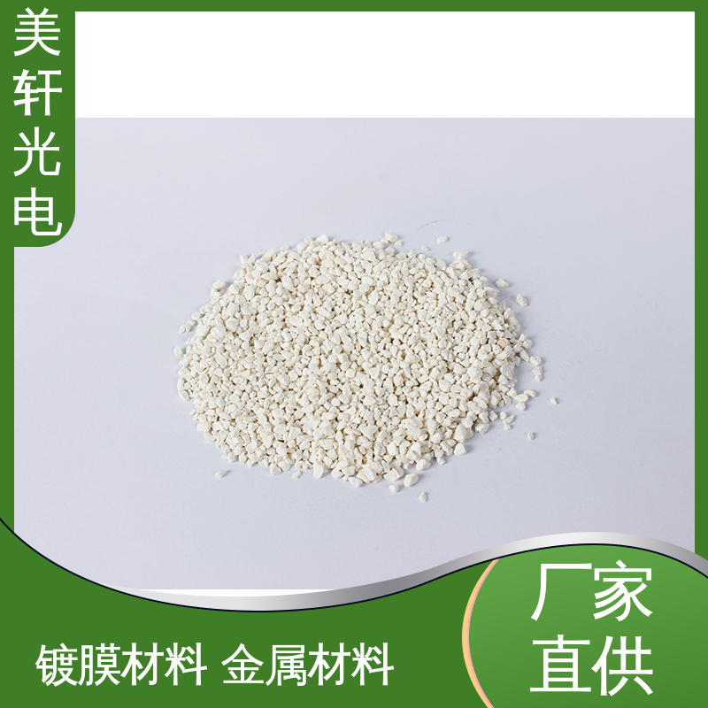 [美轩光电] 氟化镱 厂家直供 镀膜材料锡 金属铪