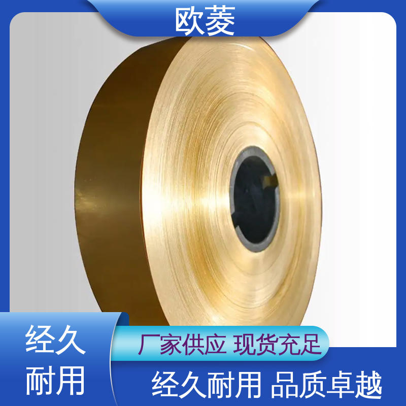 延展性高拉伸 精密铜带 服务优先 客户至上 用于隔音隔热行业 欧菱
