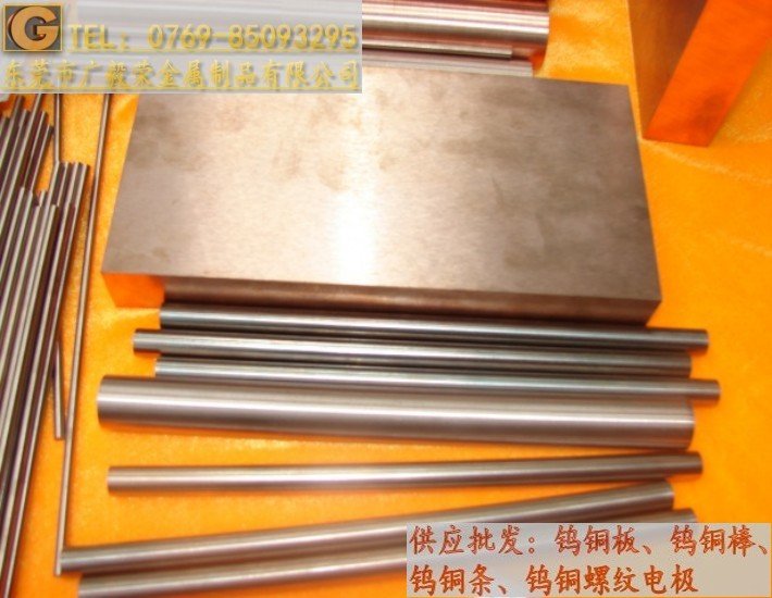 W70 W75 W80Cu20钨铜合金棒耐损耗 电火花钨铜棒 钨铜电极 点焊钨铜板