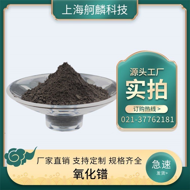 99.5% 纳米超细氧化镨 Pr6O11