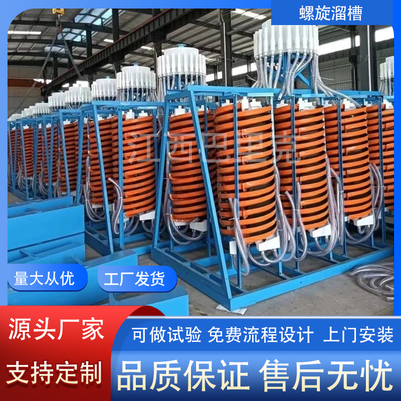 巴里克津巴布韦分选铬矿1.2米玻璃钢螺旋溜槽加厚叶片耐磨现货