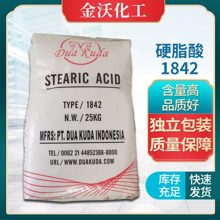工业级 硬脂酸 1842 PVC内外润滑剂 热稳定剂 品质保证