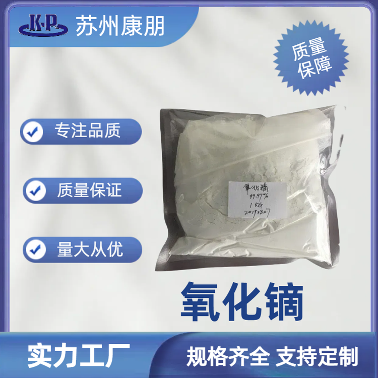 优质氧化镝 99.9% 1公斤起订 量大详询 高纯 >99.95%详询