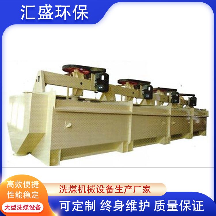 汇盛浮选机煤矿浮选槽设计合理 洗煤厂浮选设备前倾式槽体死角小