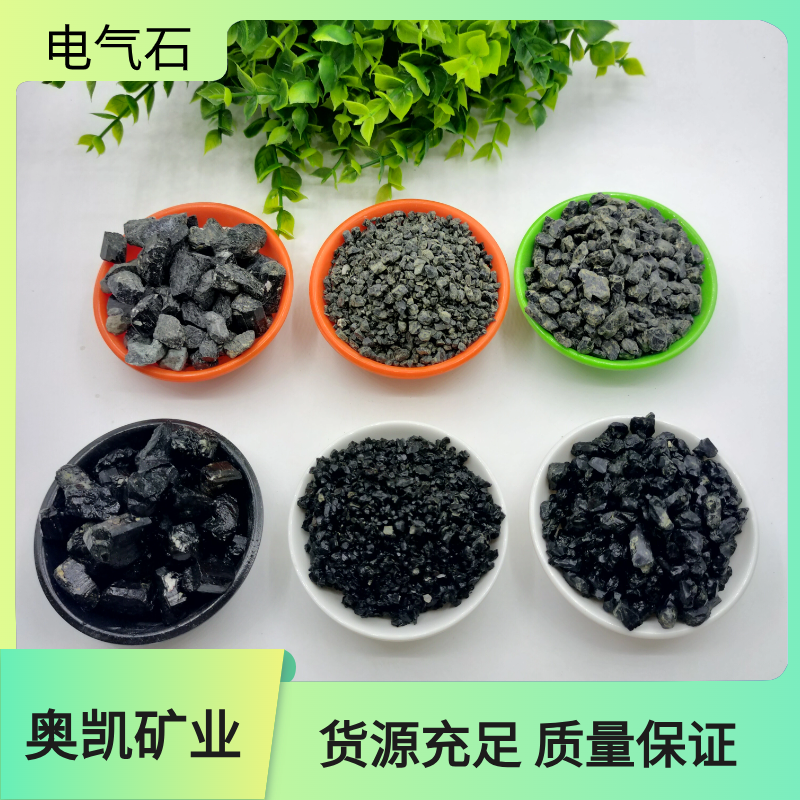 供应水处理汗蒸房用晶体黑色电气石足贴膏药用电气石粉
